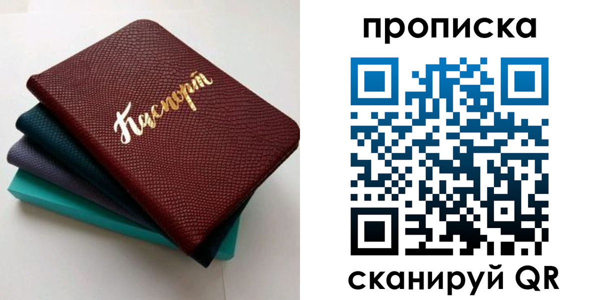 прописка 2025 в Когалыме